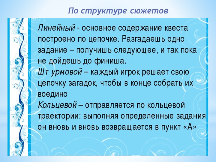 Презентация "Что такое квест"