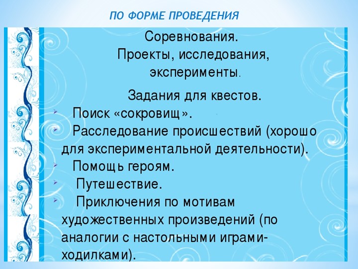 Презентация "Что такое квест"