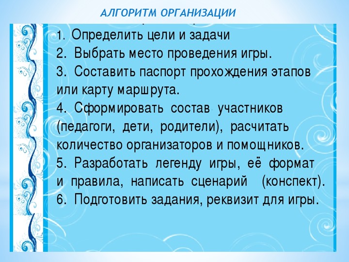 Презентация "Что такое квест"