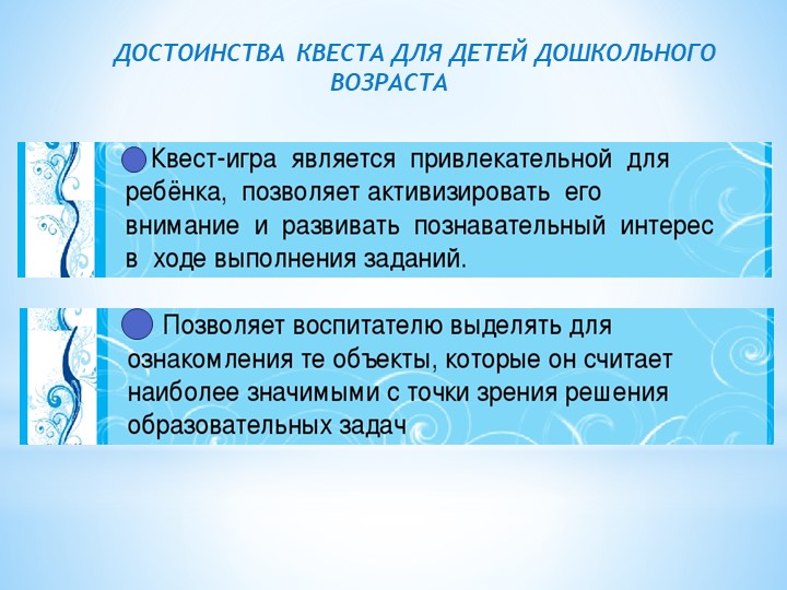 Презентация "Что такое квест"