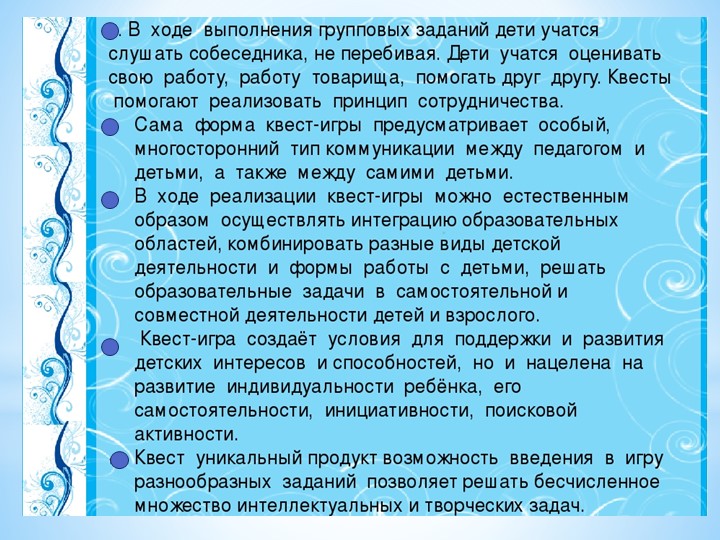Презентация "Что такое квест"