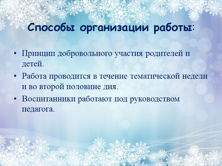 Проект на тему: "Зимушка - зима".
