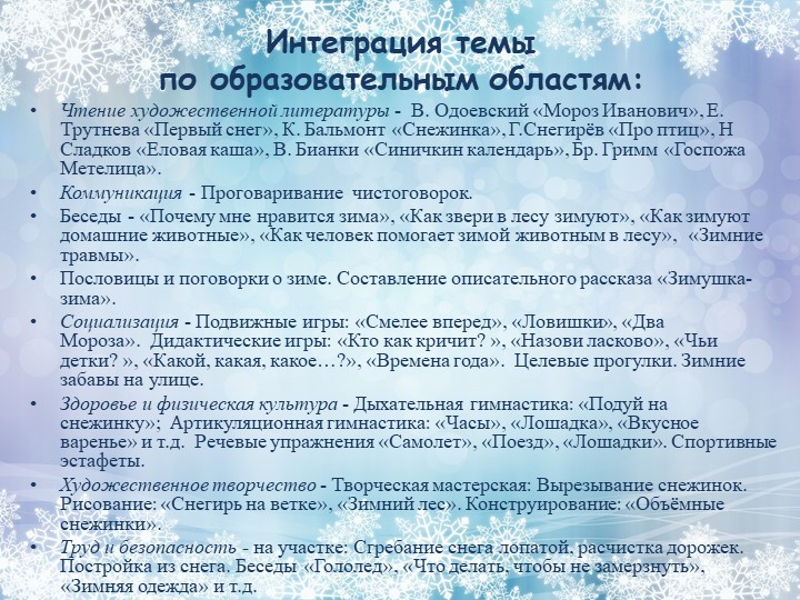 Проект на тему: "Зимушка - зима".