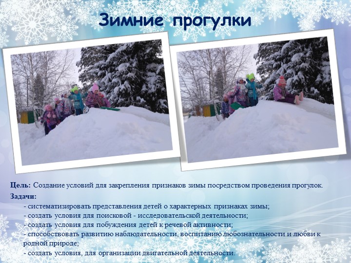 Проект на тему: "Зимушка - зима".