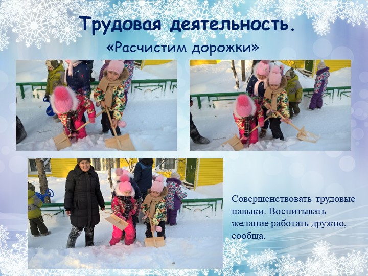 Проект на тему: "Зимушка - зима".