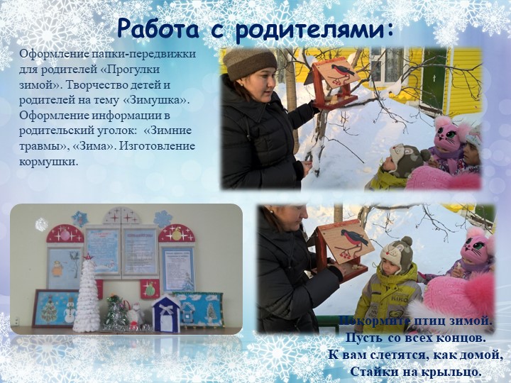 Проект на тему: "Зимушка - зима".