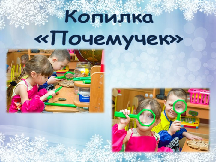 Проект на тему: "Зимушка - зима".