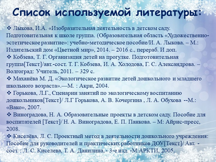 Проект на тему: "Зимушка - зима".