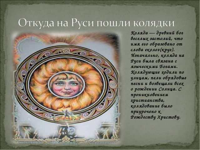 Святки да колядки. Презентация для дошкольников