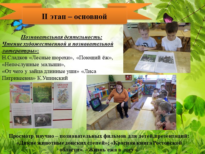 Презентация на тему: Познавательно исследовательский проект "Животные Ростовской области"