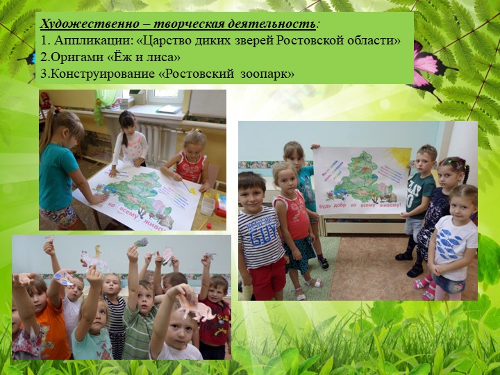 Презентация на тему: Познавательно исследовательский проект "Животные Ростовской области"