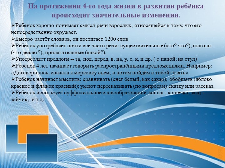 Рекомендации родителям по развитию связной речи детей 3-4 лет