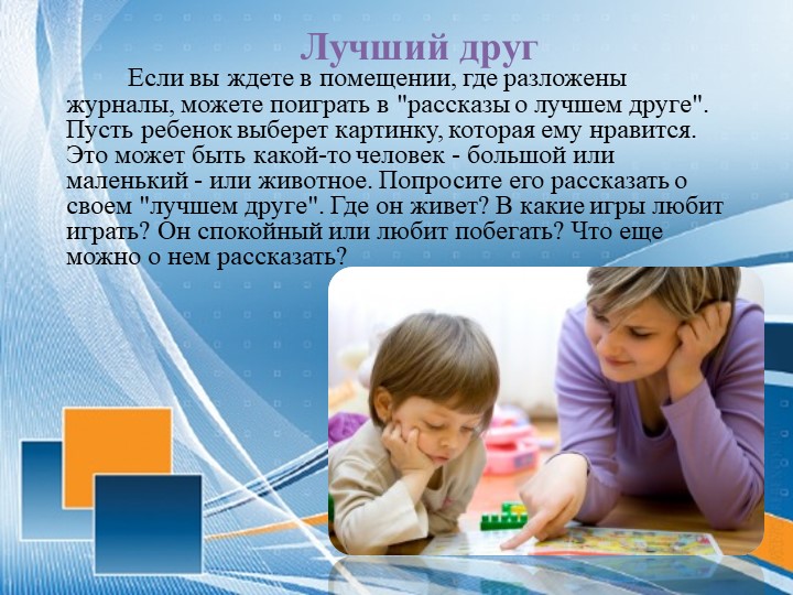Рекомендации родителям по развитию связной речи детей 3-4 лет