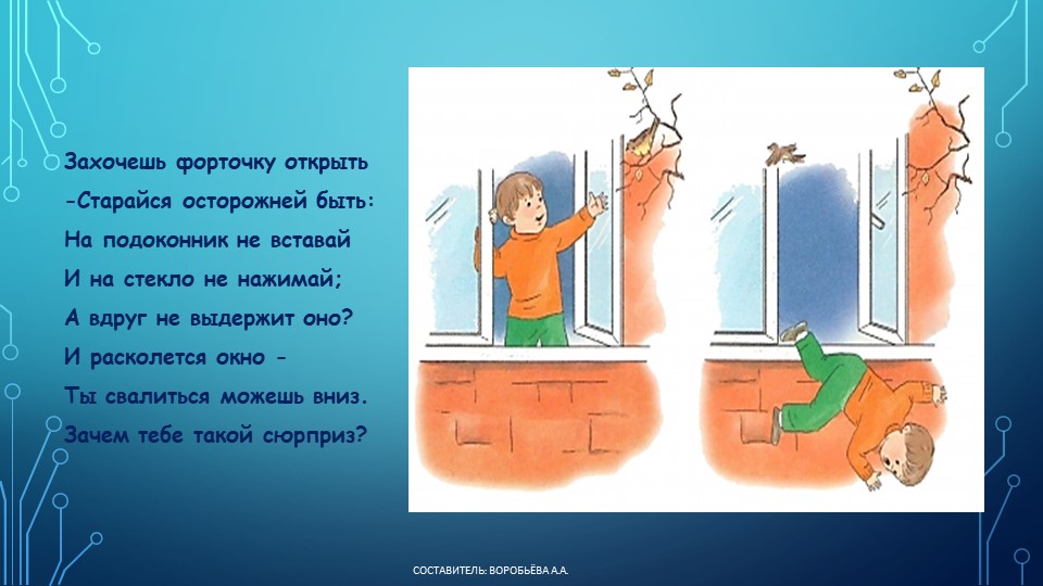 Презентация для детей старшего дошкольного возраста на тему "Безопасность в быту"