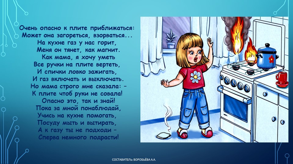 Презентация для детей старшего дошкольного возраста на тему "Безопасность в быту"