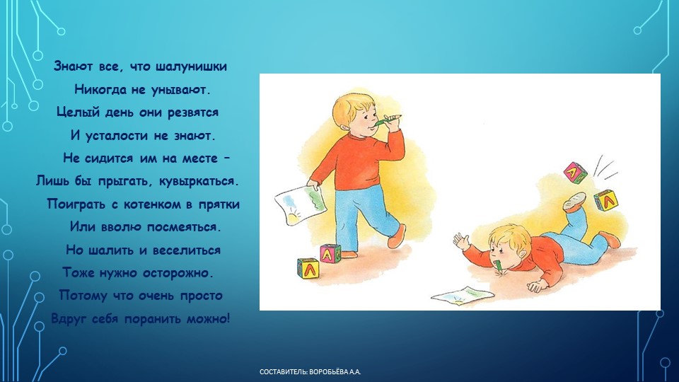 Презентация для детей старшего дошкольного возраста на тему "Безопасность в быту"