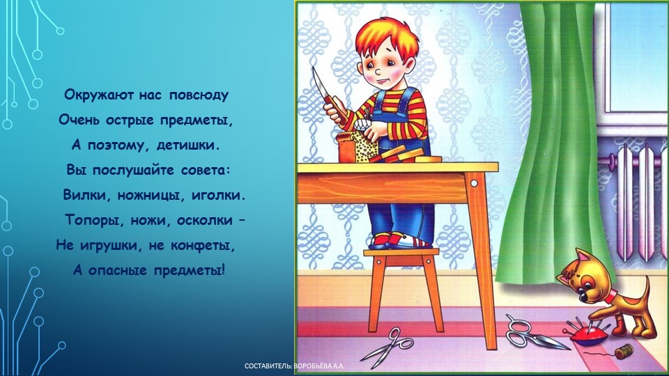 Презентация для детей старшего дошкольного возраста на тему "Безопасность в быту"