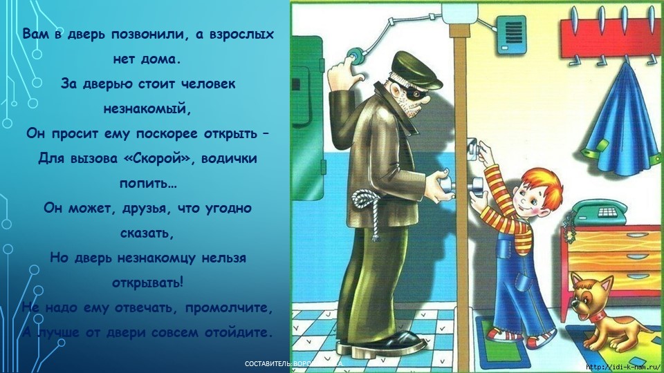 Сон незнакомые гости. Незнакомец звонит в дверь. Позвонить в дверь. Незнакомый взрослый звонит в дверь. Если звонят в дверь незнакомые люди.