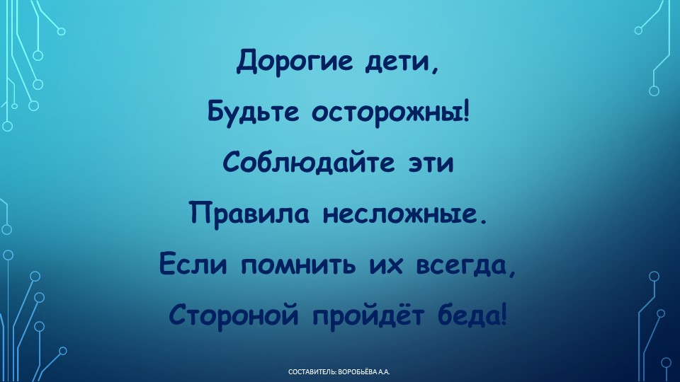 Презентация для детей старшего дошкольного возраста на тему "Безопасность в быту"