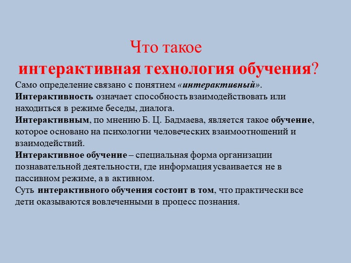 Интерактивные технологии в обучении дошкольников