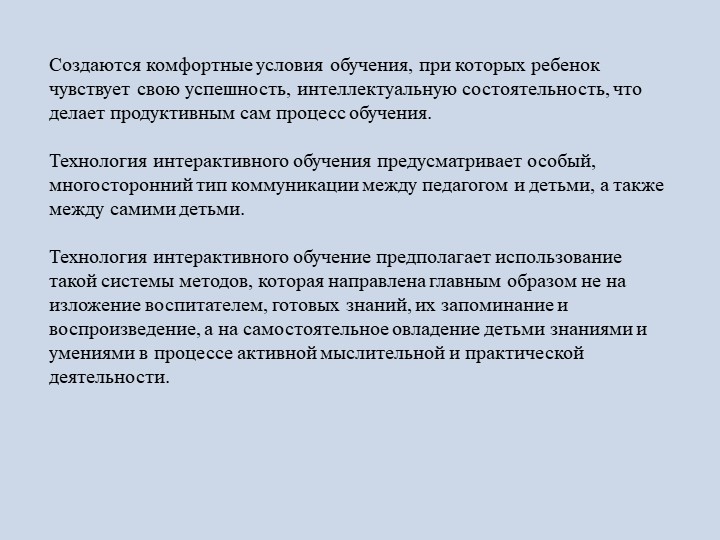 Интерактивные технологии в обучении дошкольников