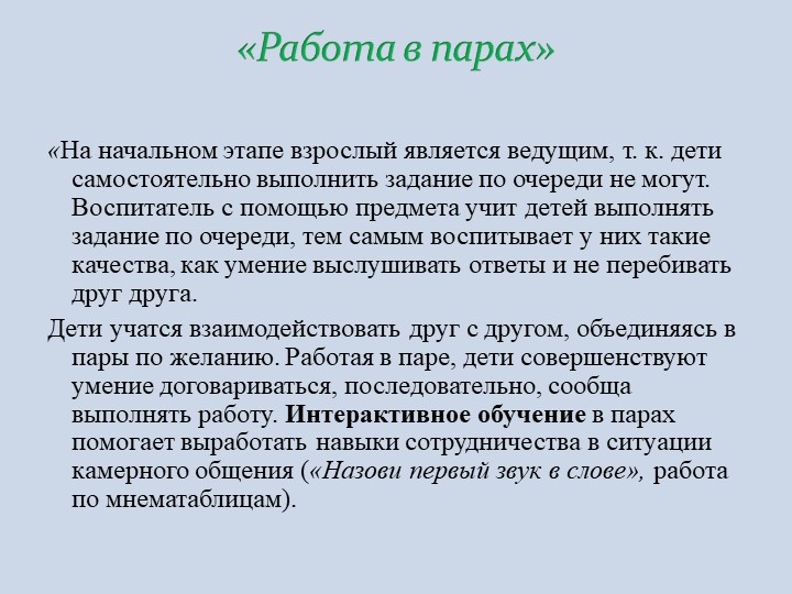 Интерактивные технологии в обучении дошкольников