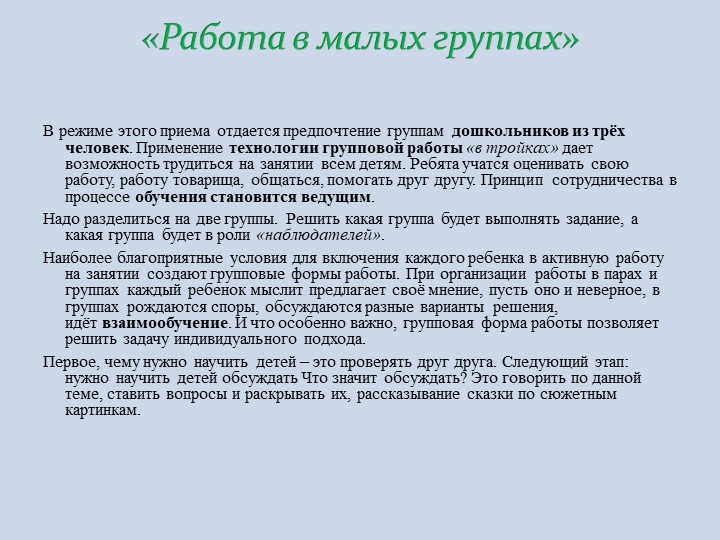 Интерактивные технологии в обучении дошкольников