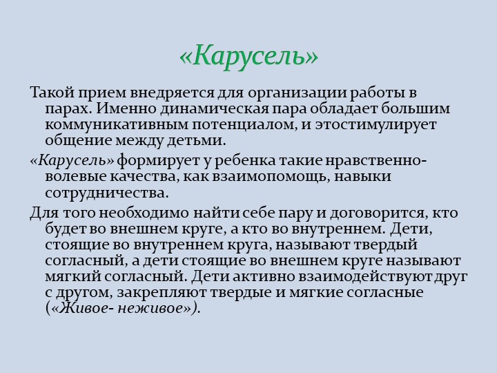 Интерактивные технологии в обучении дошкольников