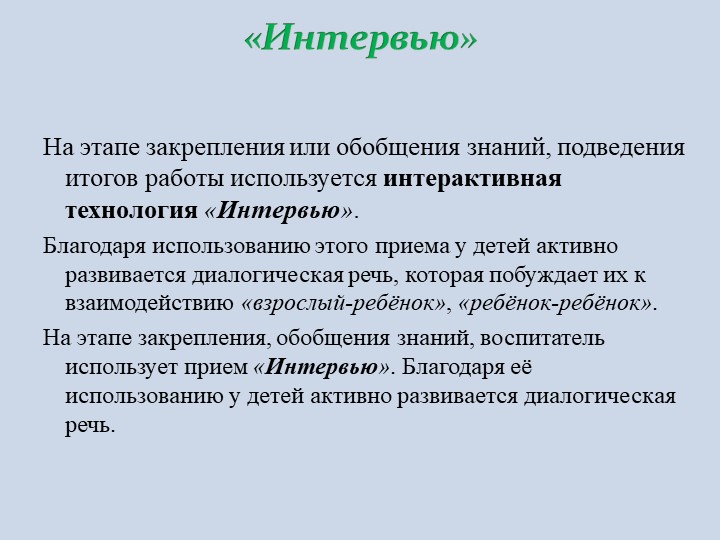 Интерактивные технологии в обучении дошкольников