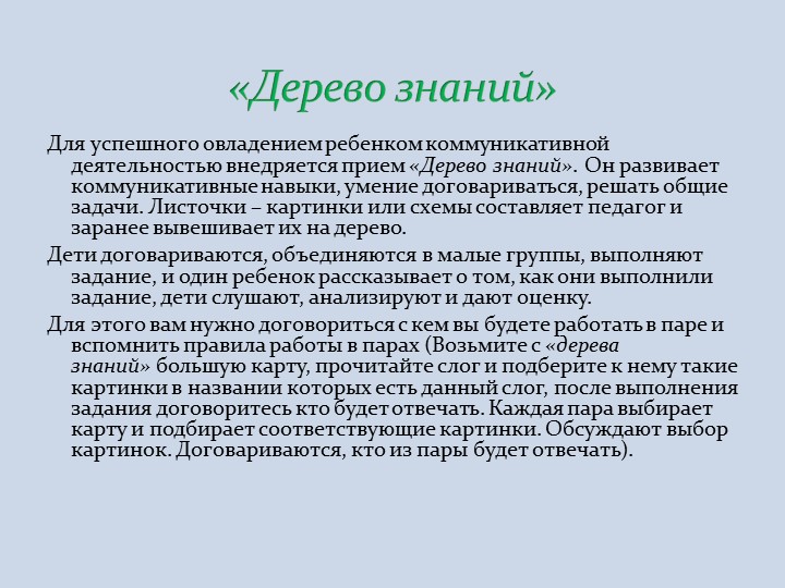 Интерактивные технологии в обучении дошкольников