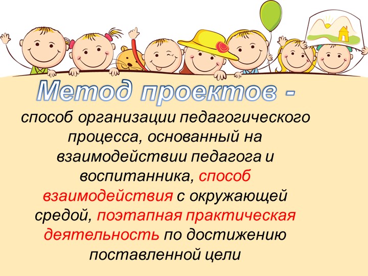 Презентация для родителей и педагогов "Что такое проектная деятельность в ДОУ"