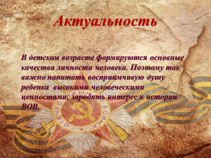 Презинтация по патриотическому воспитанию