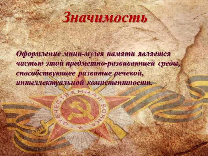 Презинтация по патриотическому воспитанию