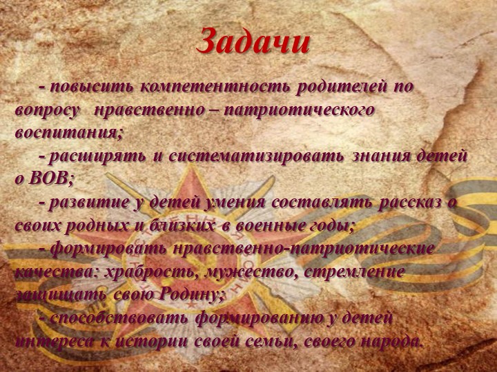 Презинтация по патриотическому воспитанию