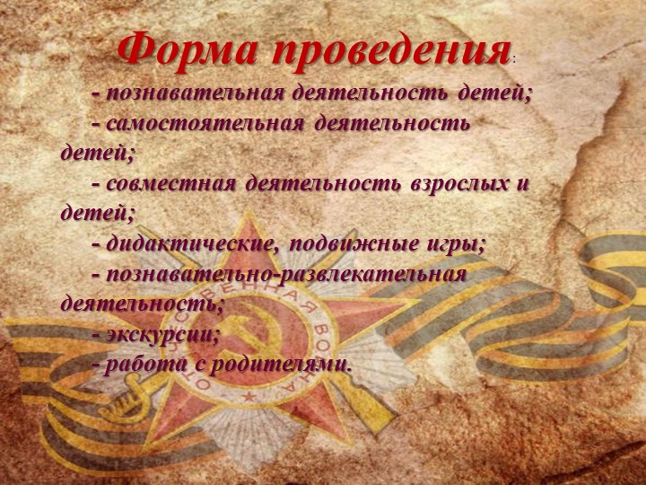 Презинтация по патриотическому воспитанию