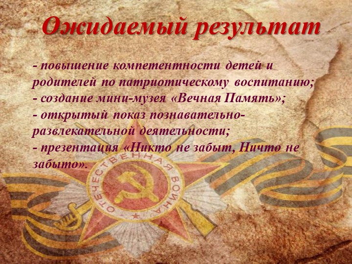 Презинтация по патриотическому воспитанию