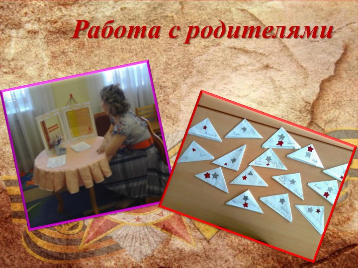 Презинтация по патриотическому воспитанию