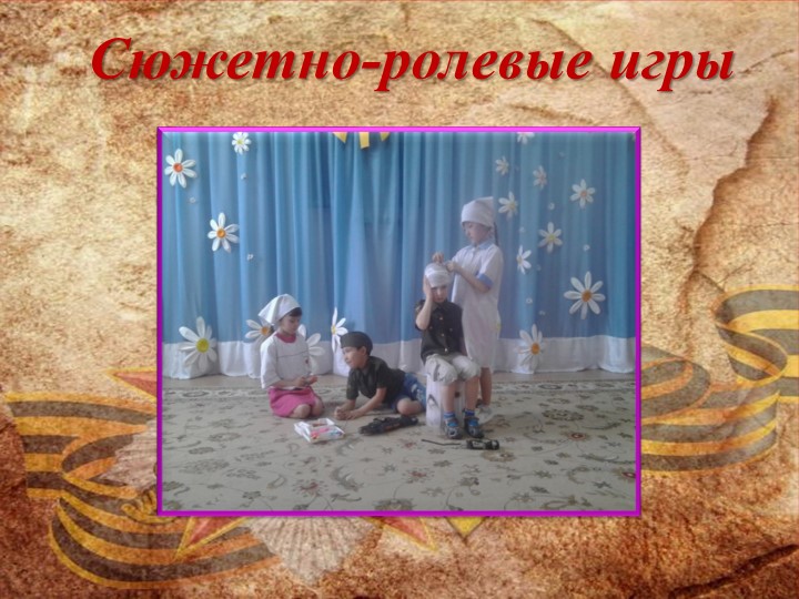 Презинтация по патриотическому воспитанию