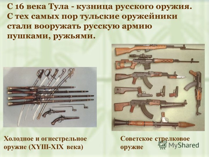 Презентация для детей дошкольного возраста "Тульский край -край мастеров"