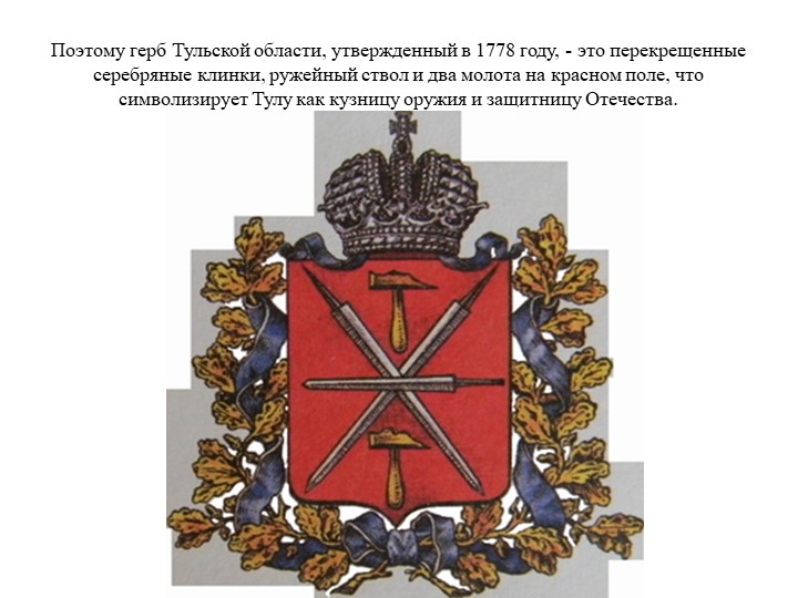 Презентация для детей дошкольного возраста "Тульский край -край мастеров"