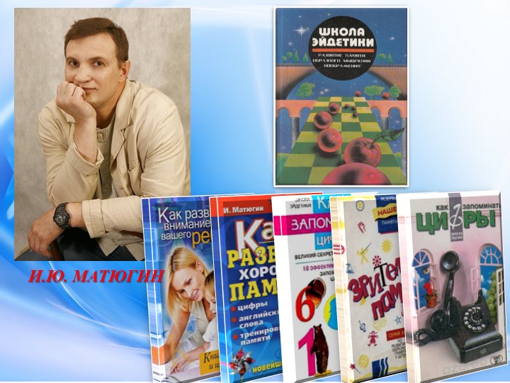 Мастер-класс «Использование приёмов эйдетики в познавательно-речевом развитии дошкольников»