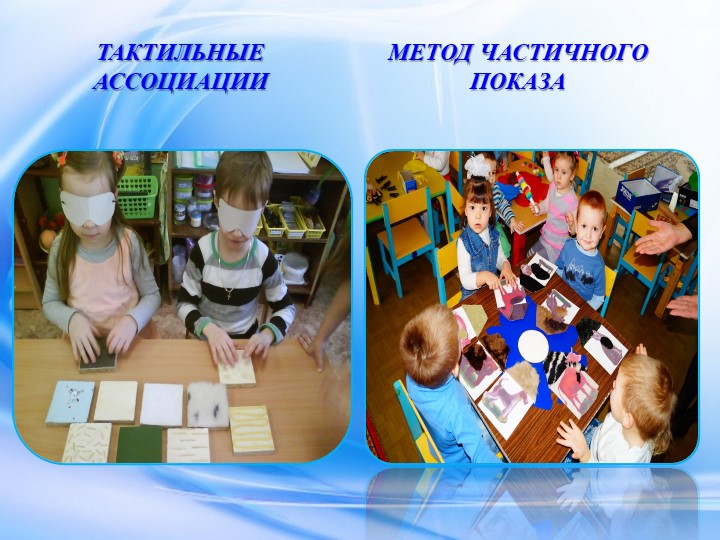 Мастер-класс «Использование приёмов эйдетики в познавательно-речевом развитии дошкольников»