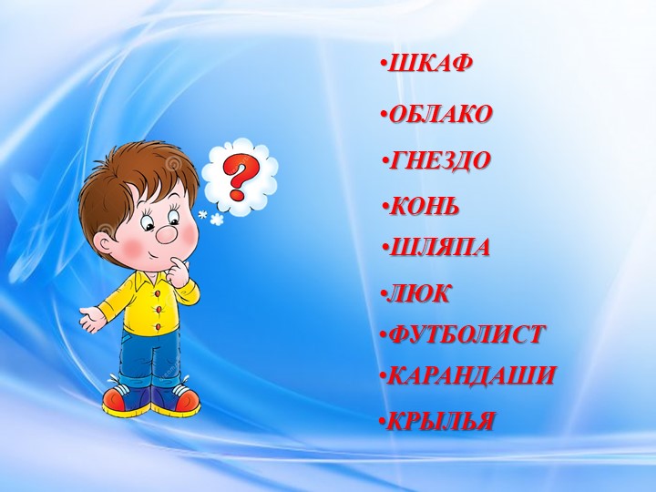 Мастер-класс «Использование приёмов эйдетики в познавательно-речевом развитии дошкольников»