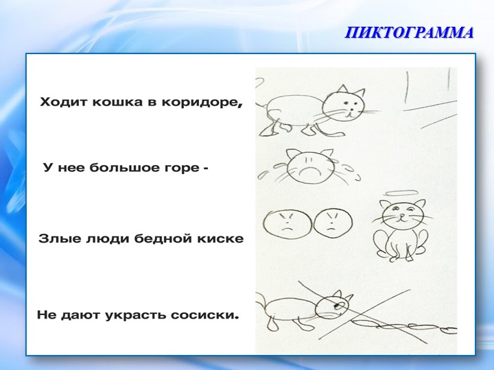 Мастер-класс «Использование приёмов эйдетики в познавательно-речевом развитии дошкольников»