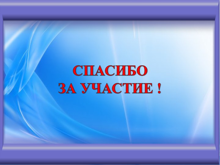 Мастер-класс «Использование приёмов эйдетики в познавательно-речевом развитии дошкольников»
