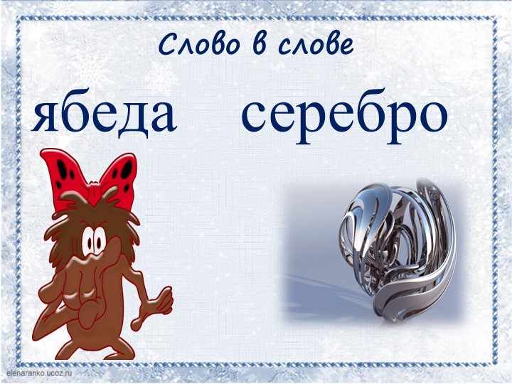 Презентация звук и буква Б б. Решение логических задач