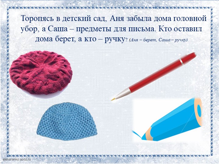 Презентация звук и буква Б б. Решение логических задач
