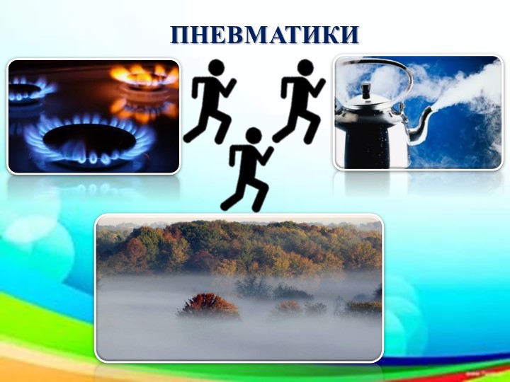 Мастер-класс "Моделирование окружающего мира маленькими человечками"