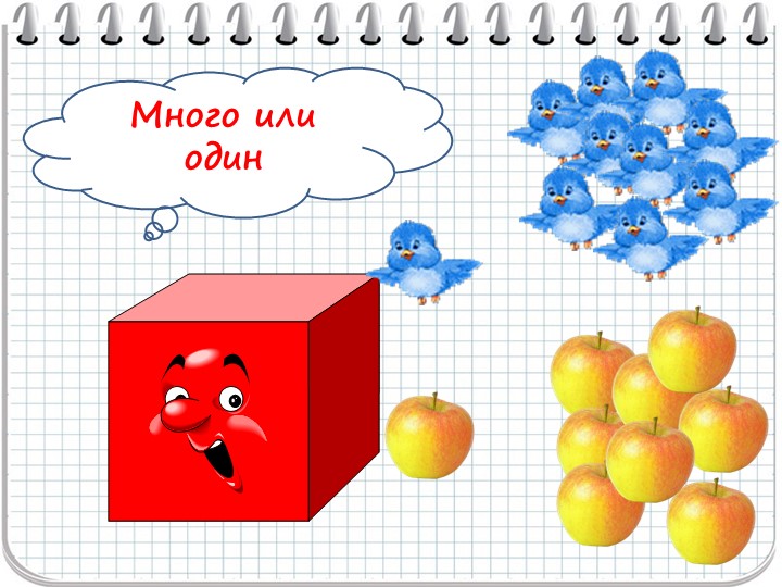 Презентация звук и буква Мм цифра 1