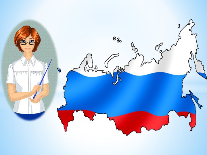 Презентация по познавательному развитию "Государственные символы России"